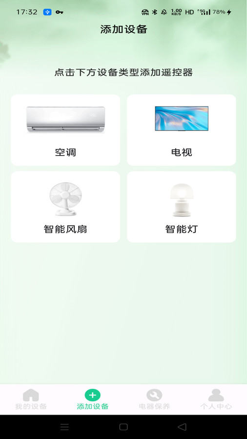 空调万能遥控器助手app图1