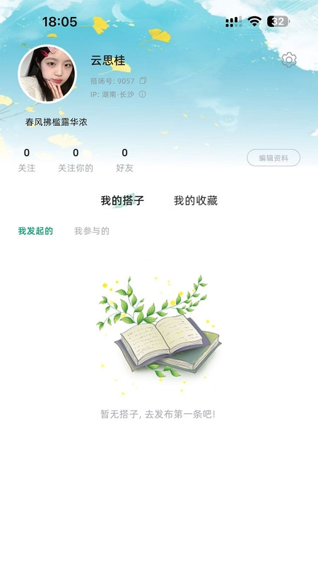 搭咘app图1