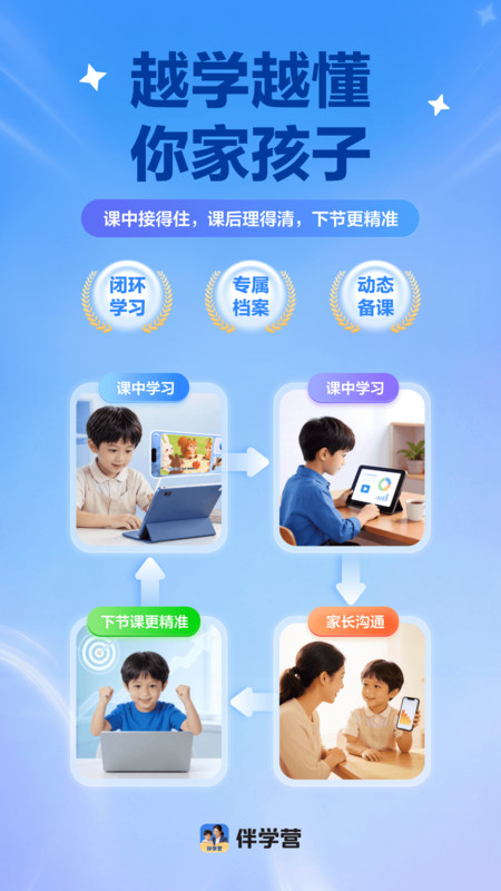 伴学营app图2