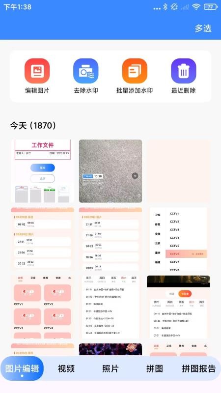 水印相机定位打卡免费app图1
