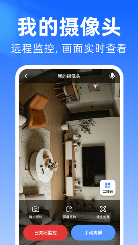 dj远程智能监控app图1