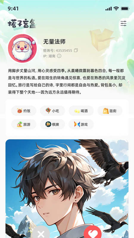 搭咘app图3