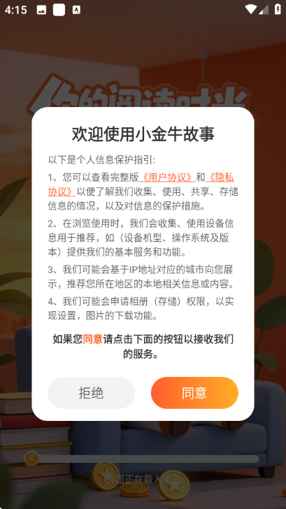小金牛故事app图3