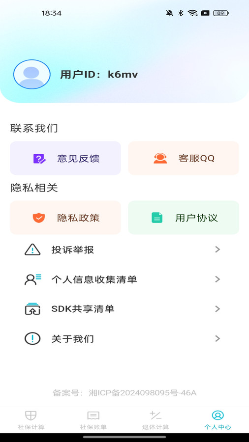 社保医保手机管家app图3