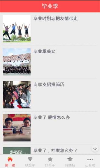 高校联盟网app图2