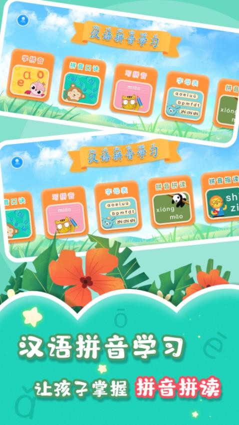 声母韵母app图1