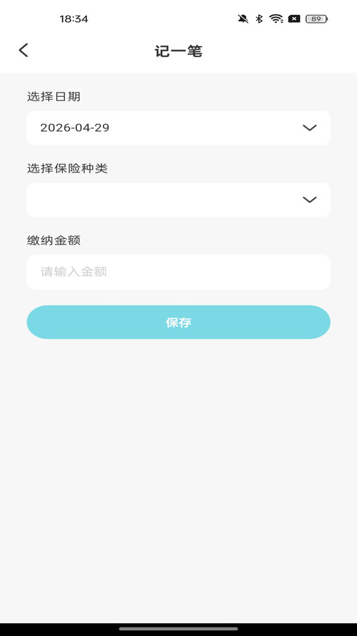 社保医保手机管家app