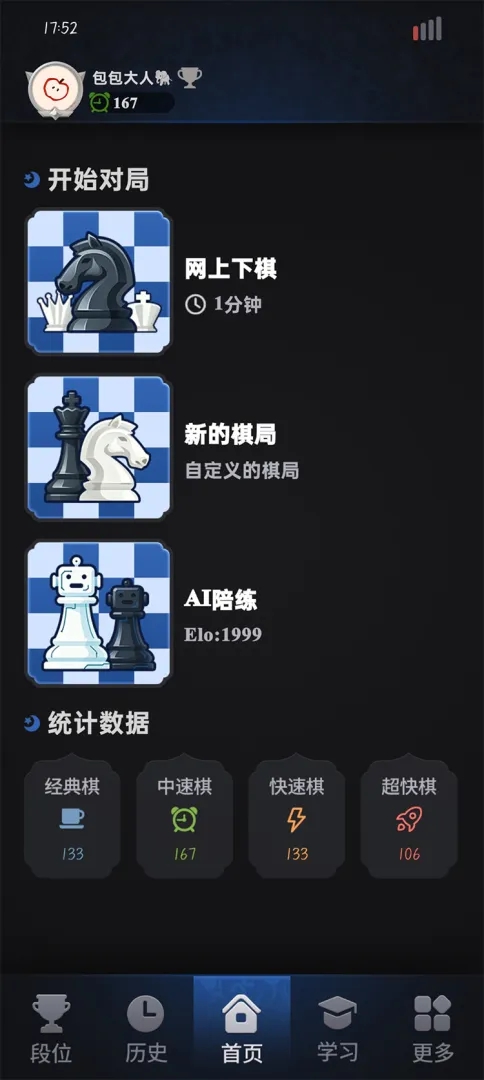 xahmat国际象棋大师游戏图5