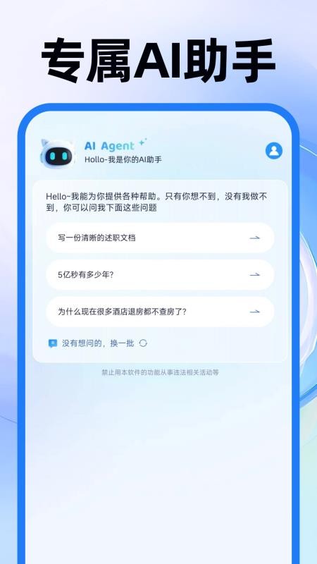 AI agent万能助手最新版图3
