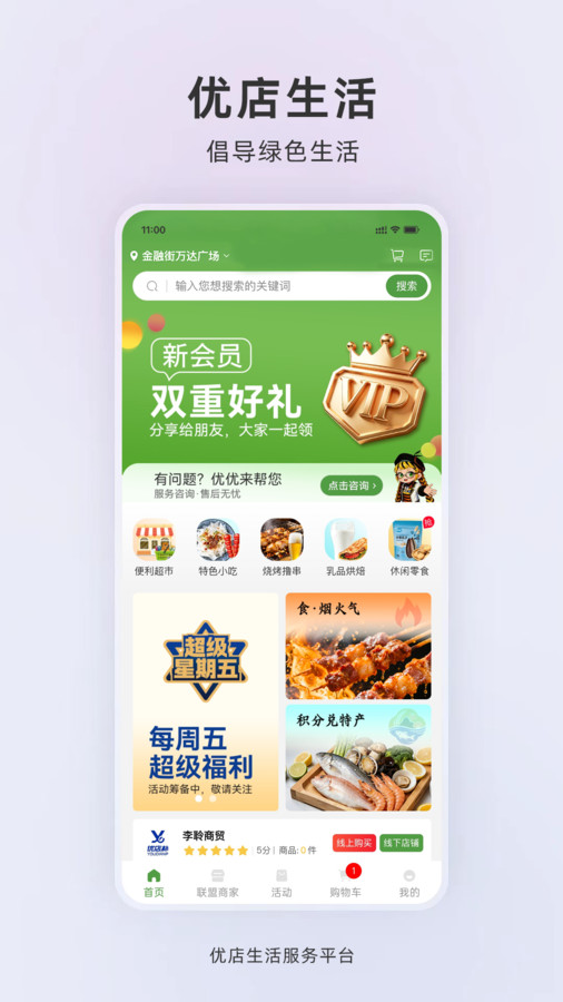 优店生活app图1