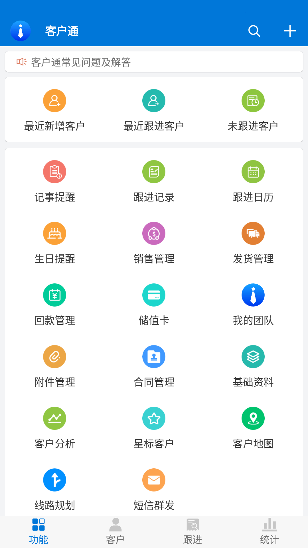 客户通最新版