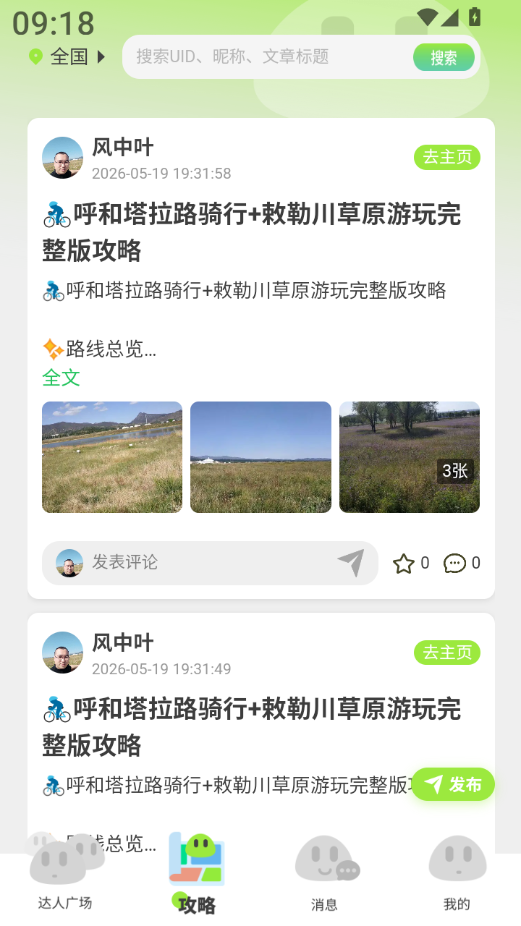 璟行旅行app