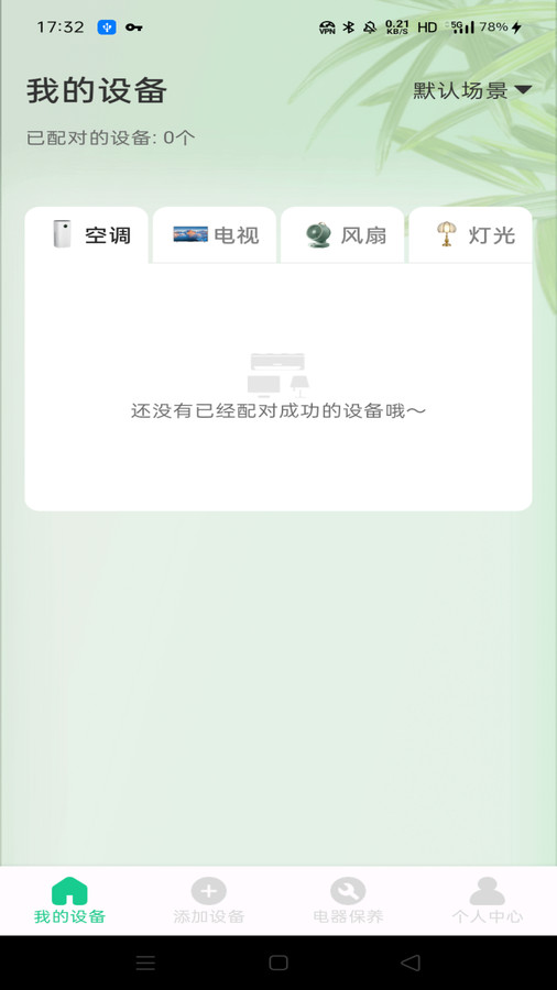 空调万能遥控器助手app图2