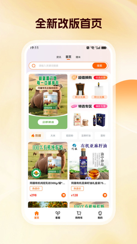 同疆商城app