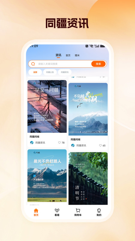 同疆商城app图1
