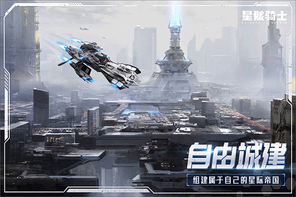 星骸骑士九游版图1
