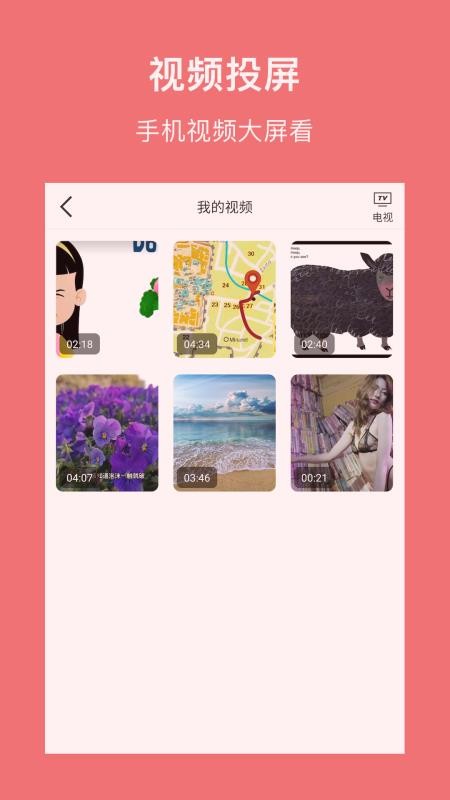 小白投屏最新版图1