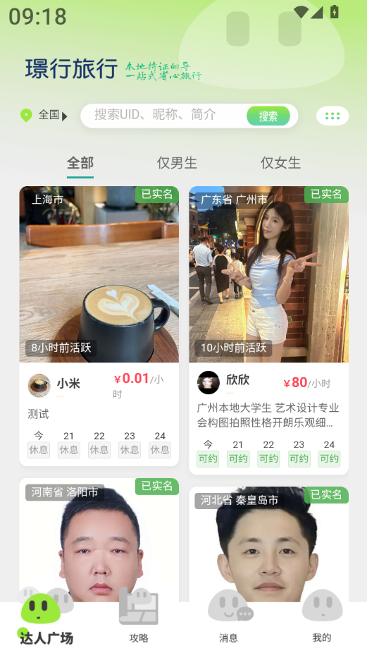 璟行旅行app图1