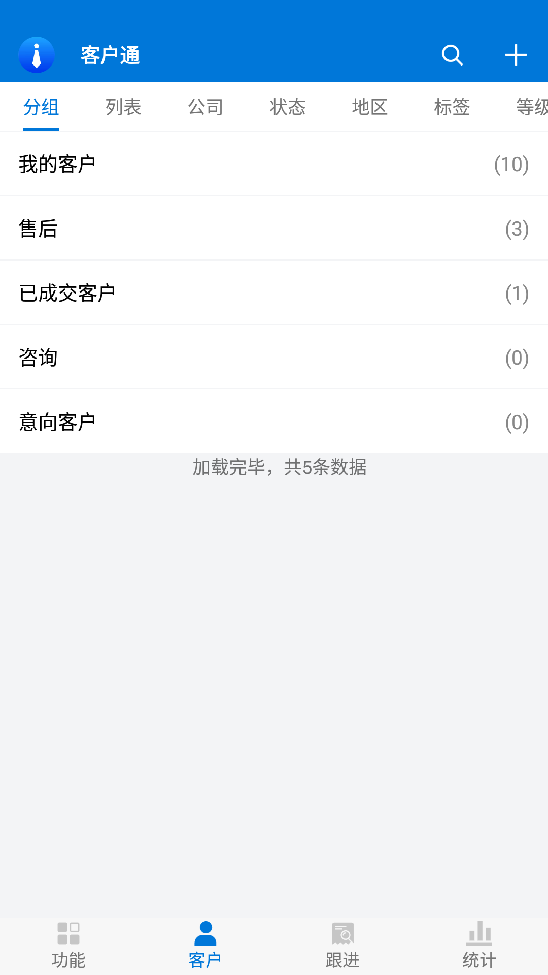 客户通最新版图1