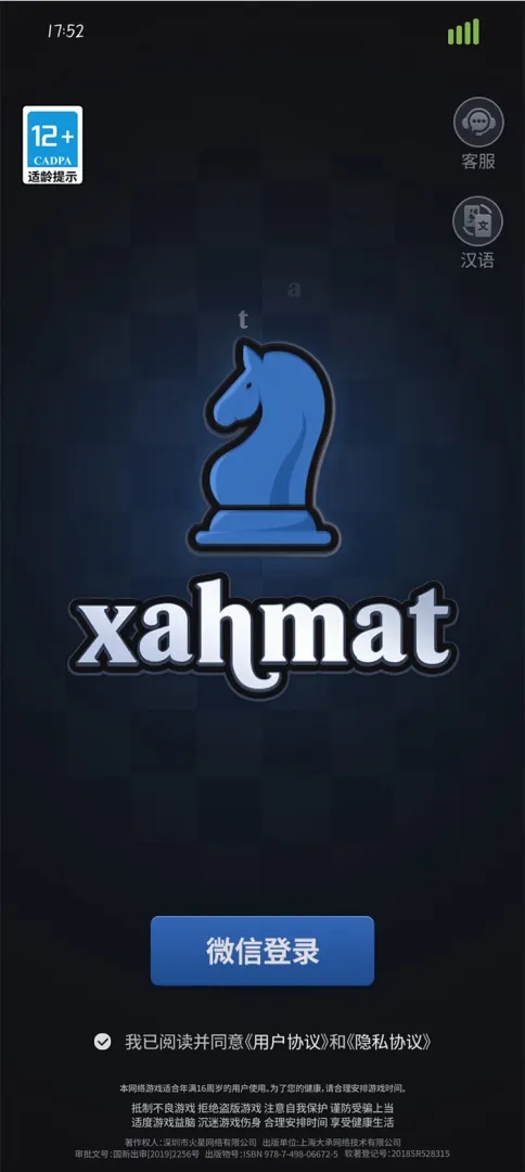xahmat国际象棋大师游戏图3