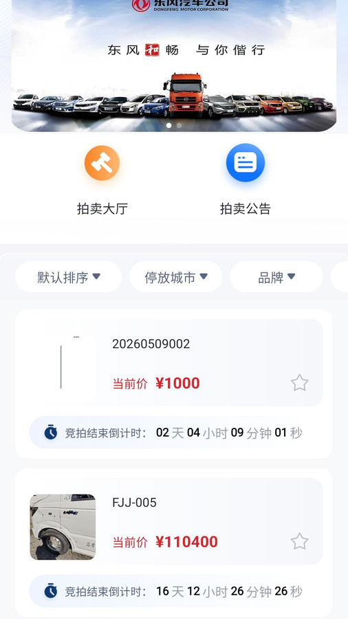 畅行优车app图2