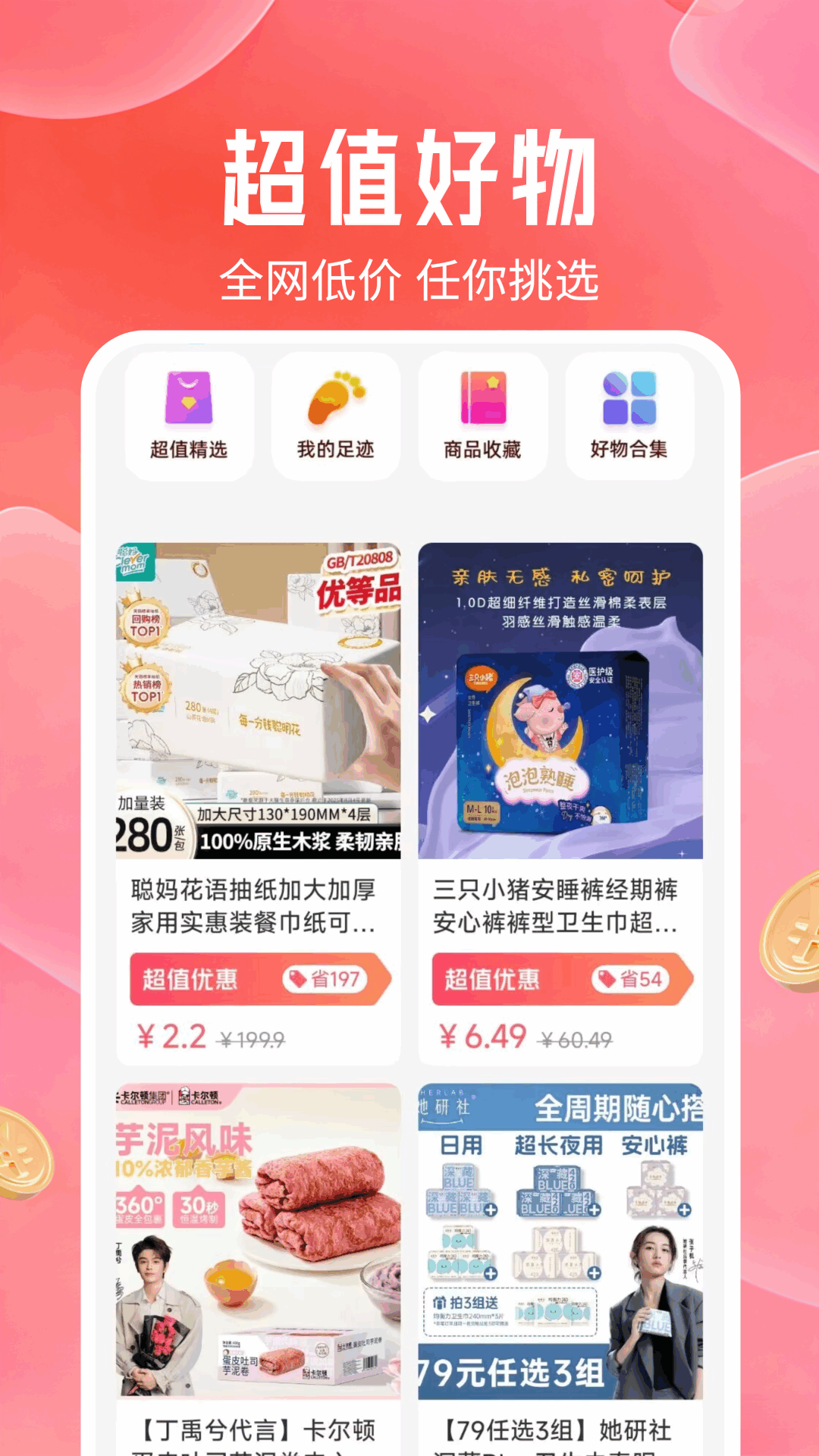 特惠多多购物手机版图4