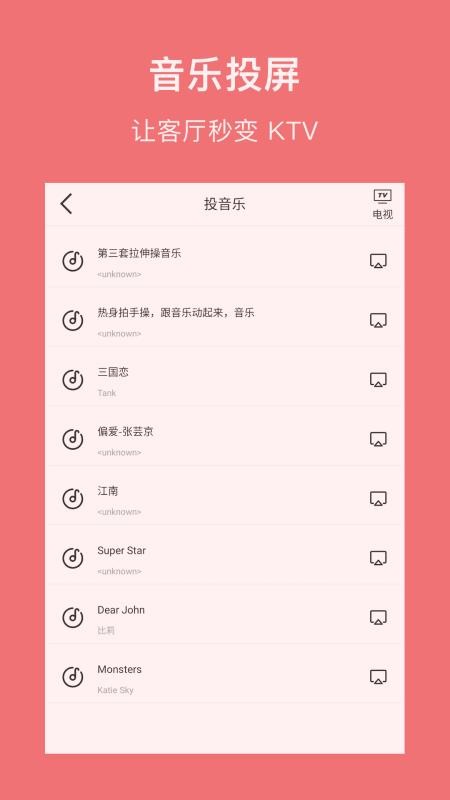 小白投屏最新版图3