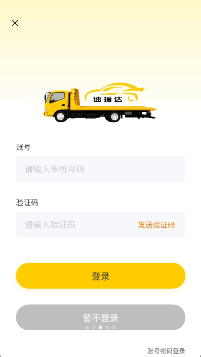 速援达车主app图2