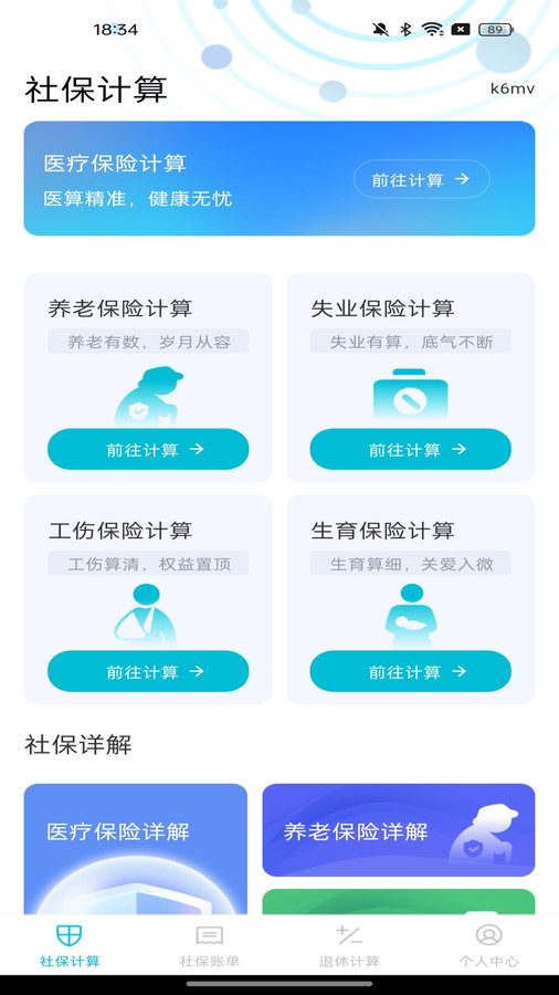 社保医保手机管家app图2