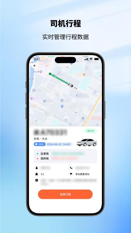 昌都公务出行app图1