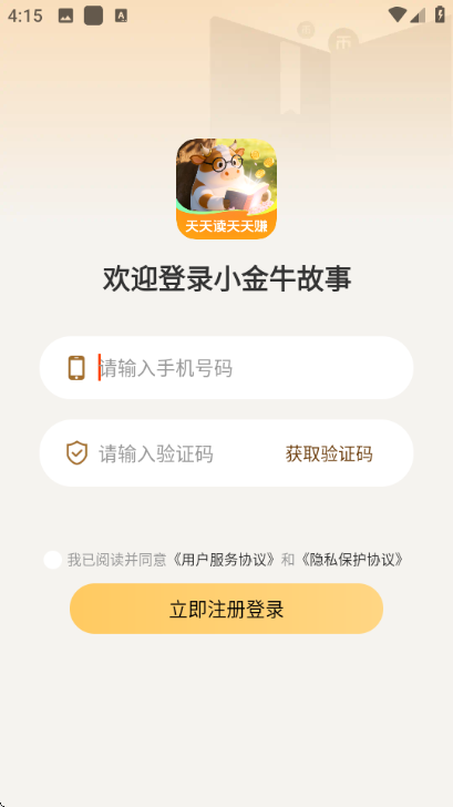 小金牛故事app图1