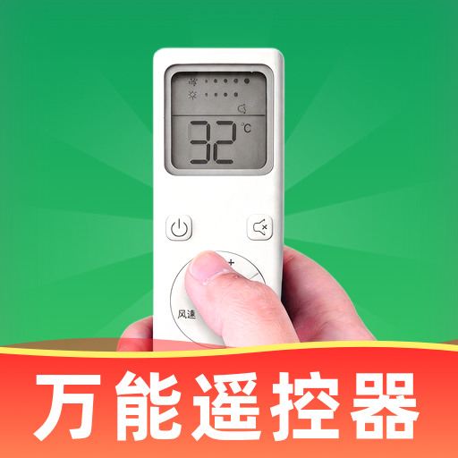 空调万能遥控器助手app