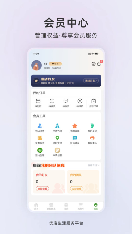 优店生活app