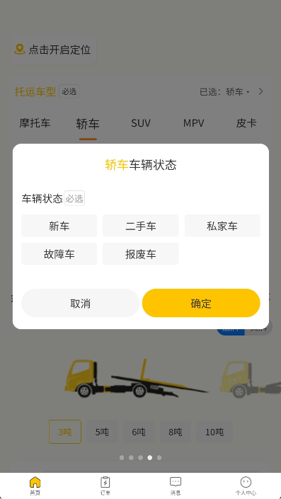 速援达车主app图1