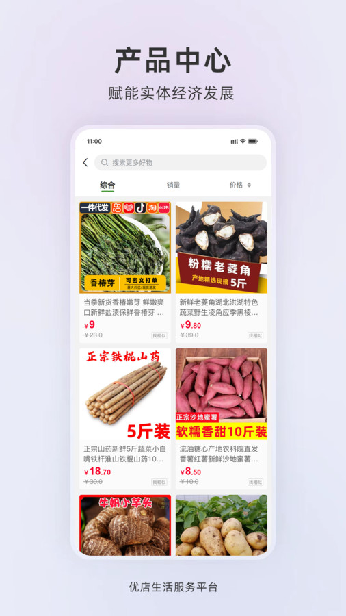 优店生活app图2