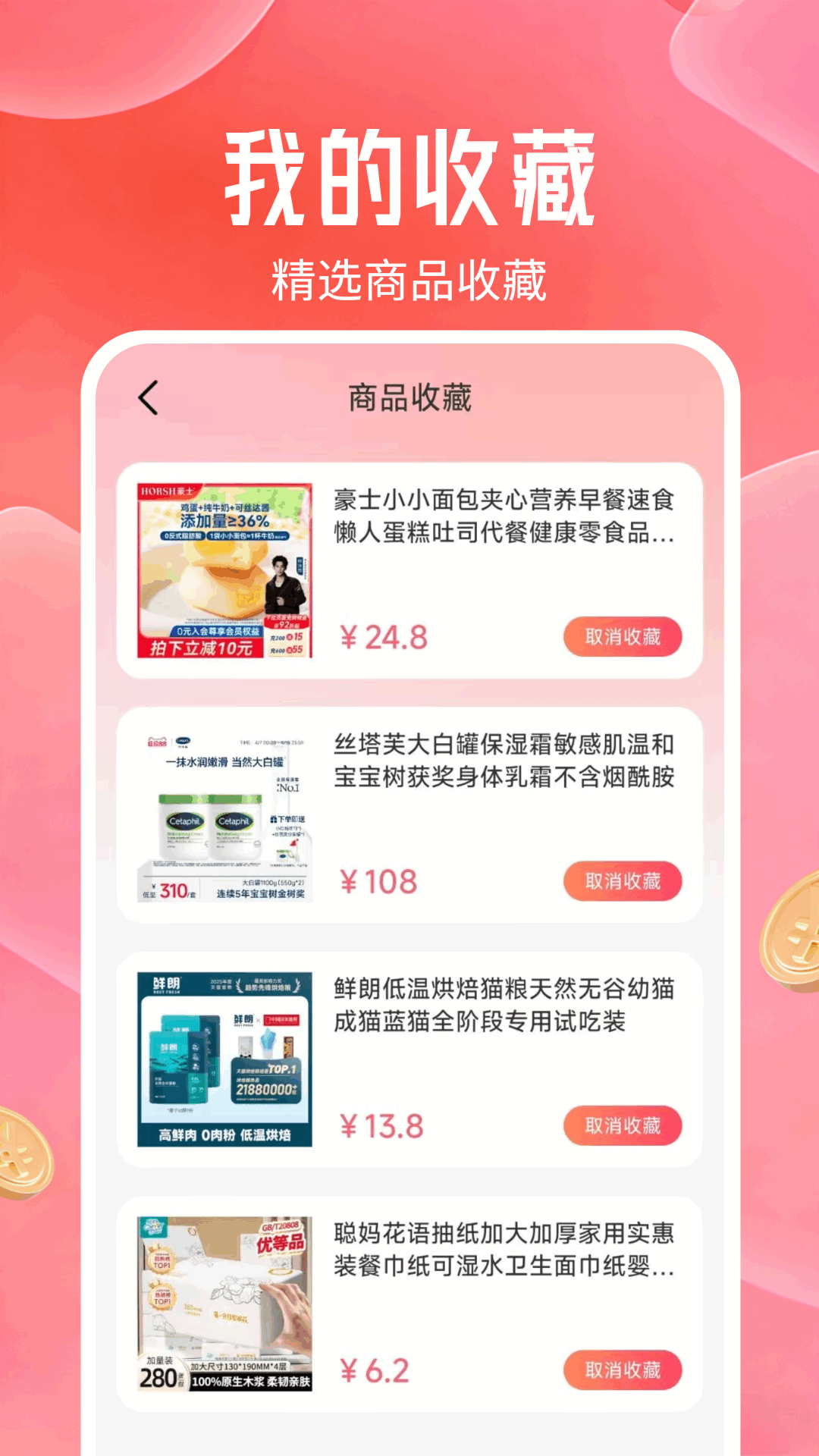 特惠多多购物手机版图1