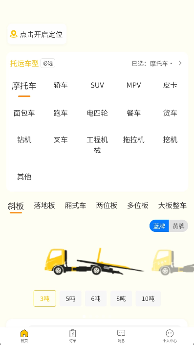 速援达车主app图4