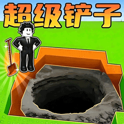 地心挖掘大冒险游戏