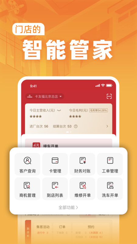 卡友福门店端app