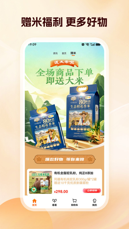 同疆商城app图2