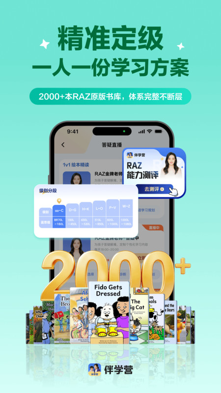 伴学营app图1