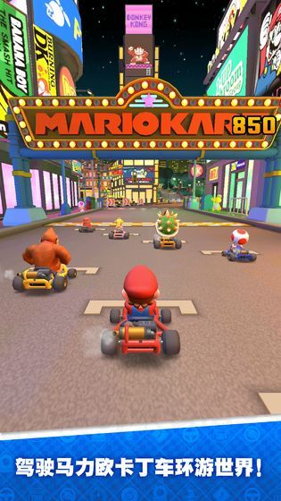 马里奥赛车巡回赛最新版MarioKart图2