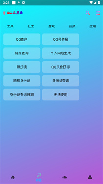 SG工具箱最新版本app下载截图3