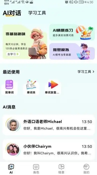 疯狂练口语app下载安卓版截图1