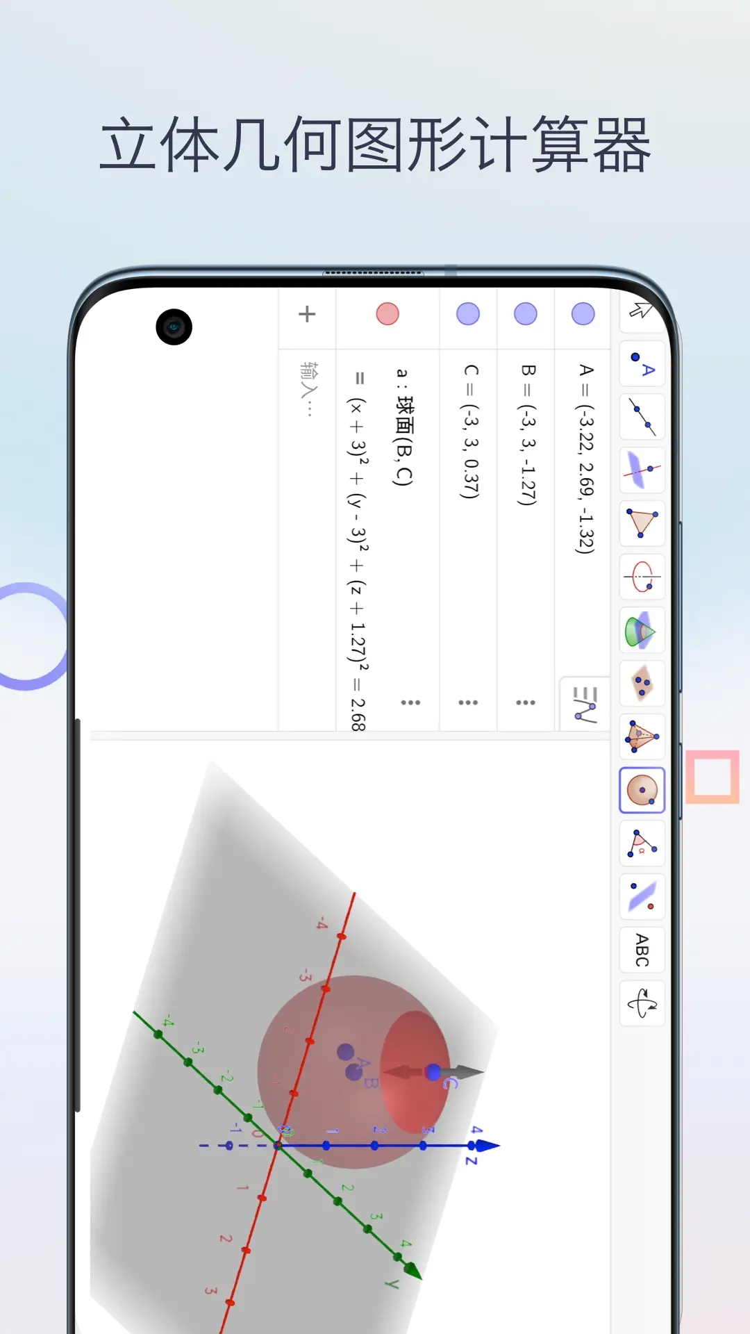 几何图形计算器图2