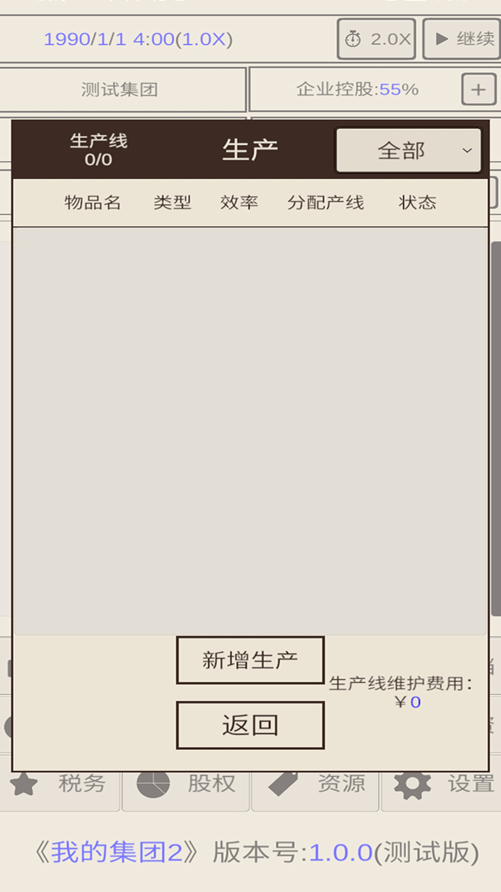 我的集团2测试版图3