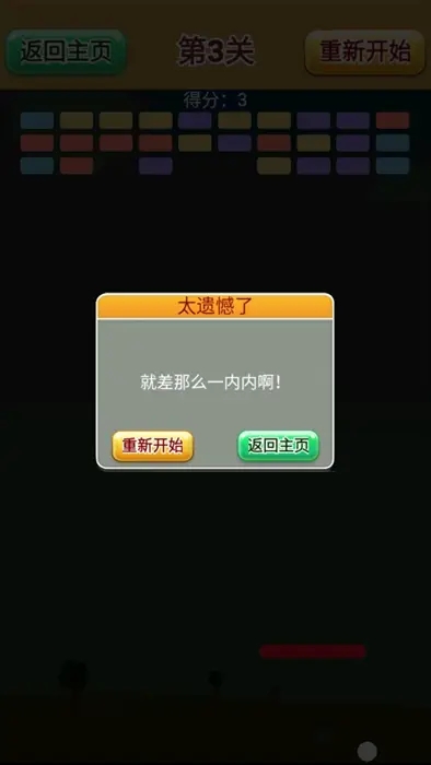 灰灰趣味打砖图2