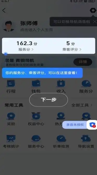 民途约车app图1
