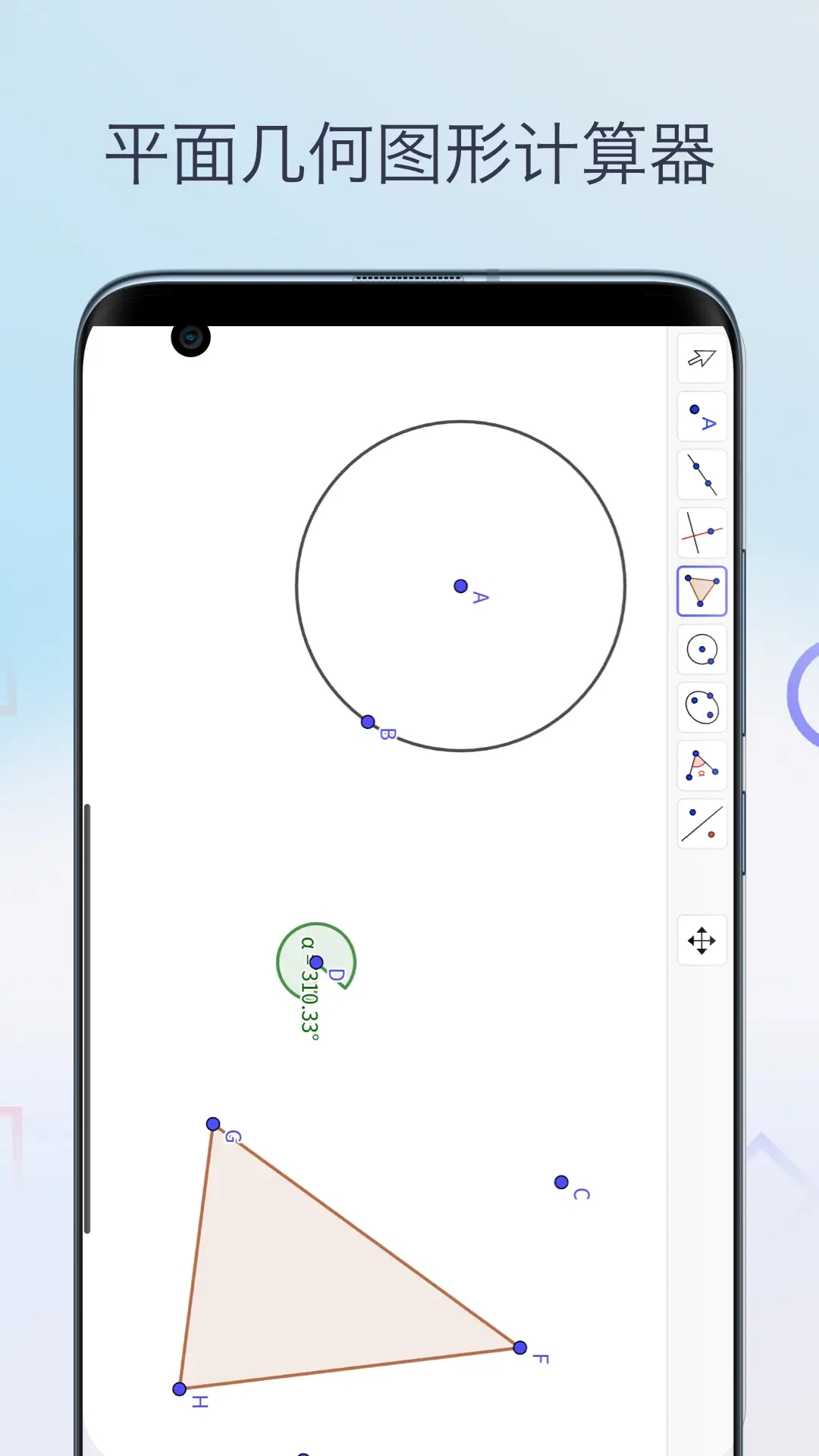几何图形计算器图1