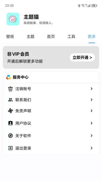 主题猫app官方版下载截图2